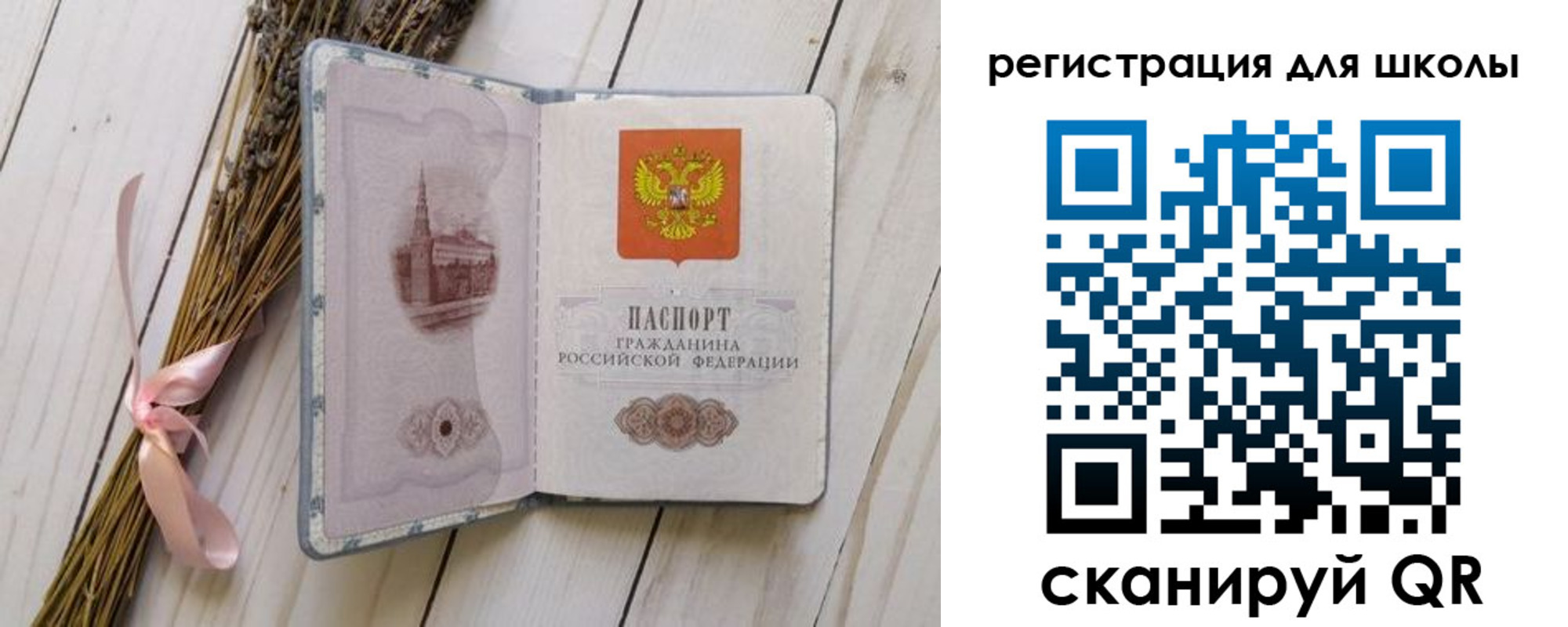 временная регистрация для школы в Гремячинске