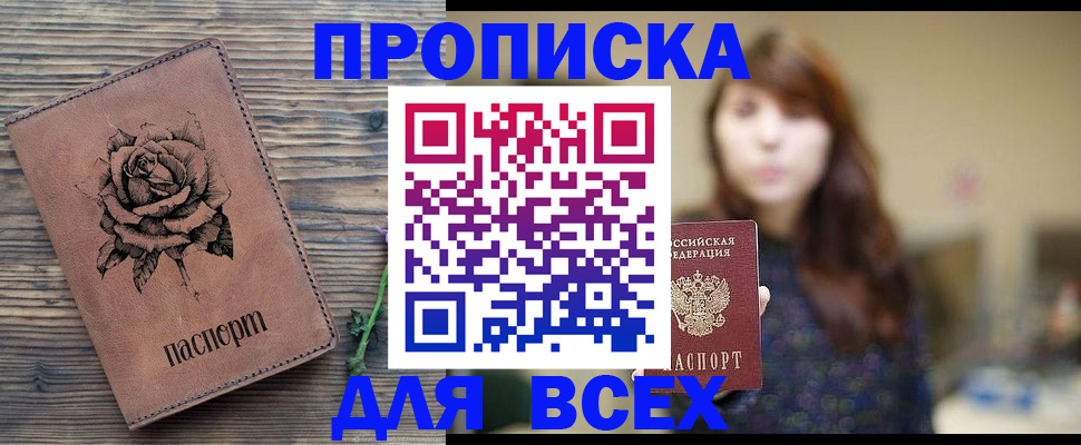временная прописка в Гремячинске