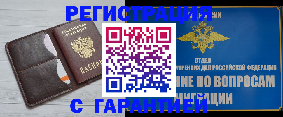 временная регистрация гарантия в Гремячинске