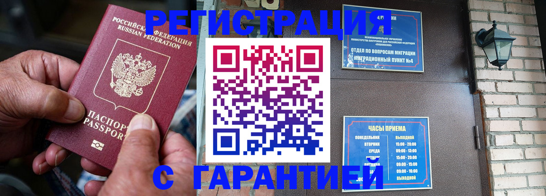 прописка паспорт в Гремячинске