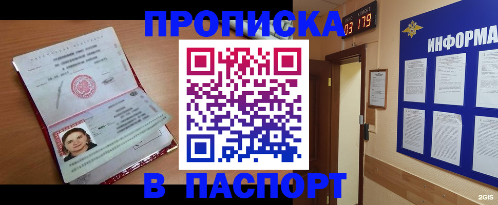 прописка 2025 в Гремячинске