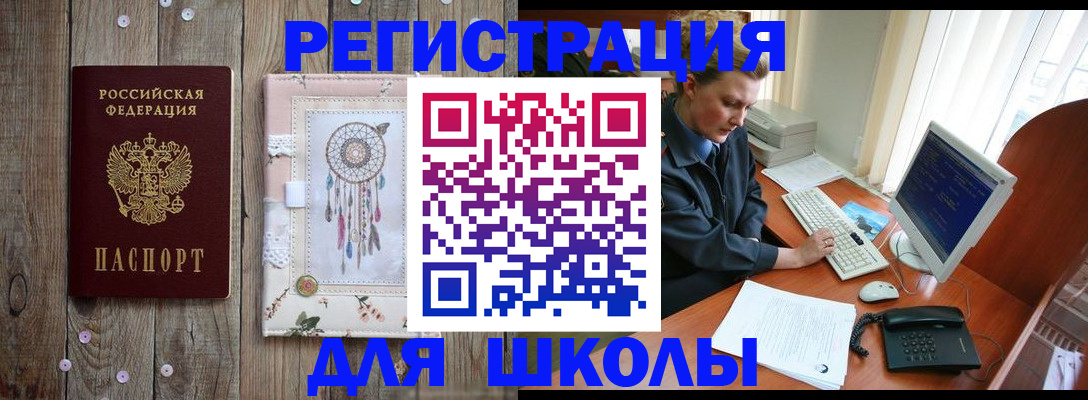временная регистрация для школы в Гремячинске